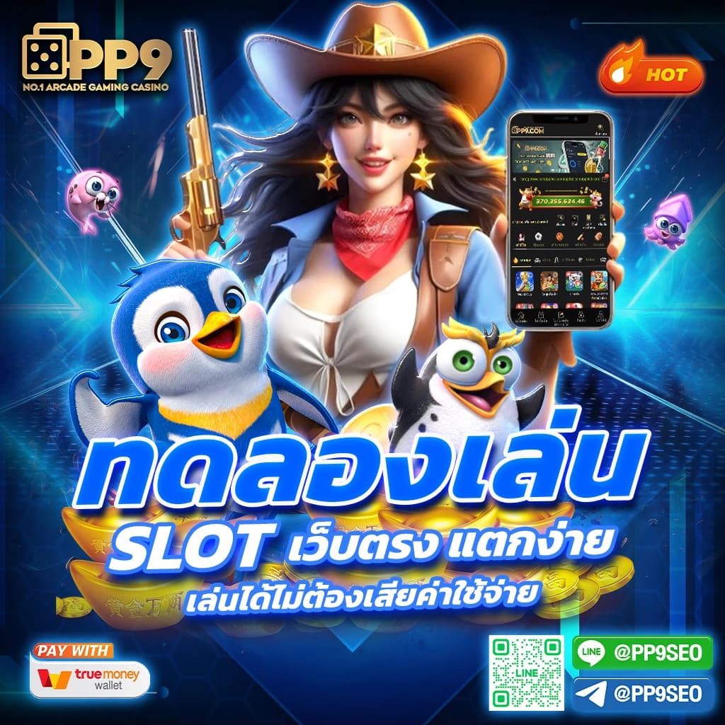 เว็บเล่นเกมสล็อต สล็อตเว็บตรง เกมแตกง่าย ออโต้ 3 วิ สมัครรับโบนัส 100%