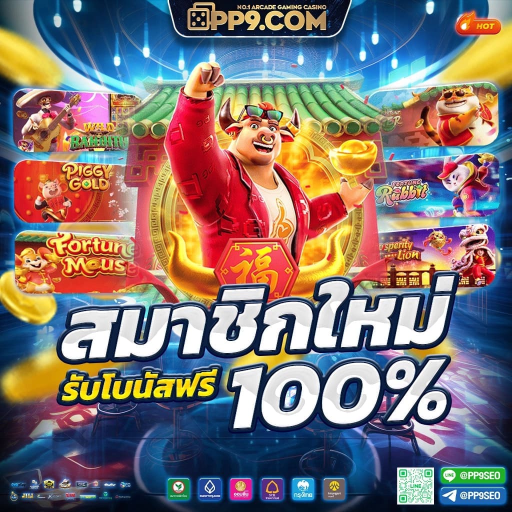 pg slot เว็บสล็อต ไม่มี ขั้นต่ำ ไม่ผ่านเอเย่นต์ 100 เครดิตฟรีแค่สมัครสมาชิกใหม่