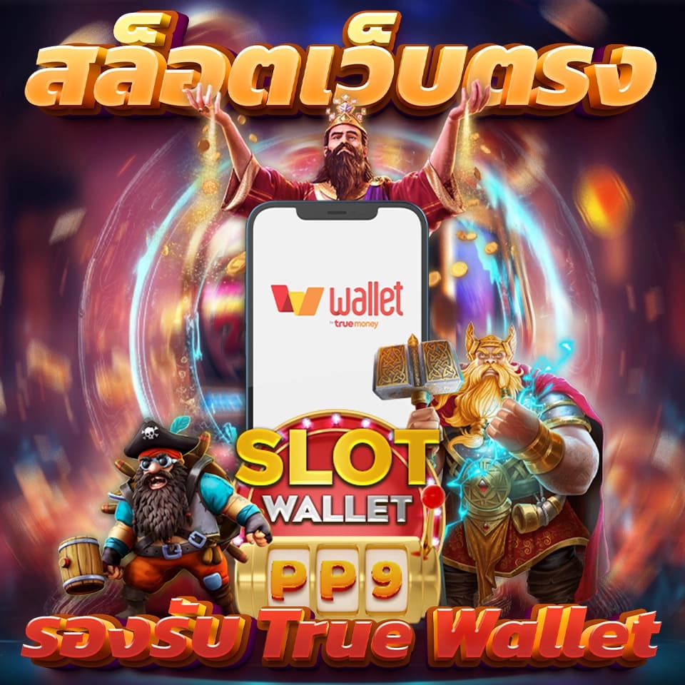 pgslot77 เว็บไซต์เดิมพันออนไลน์ ที่มั่นคงและปลอดภัย ให้บริการ 24 ชั่วโมง ฝาก-ถอน Auto 10 วินาที